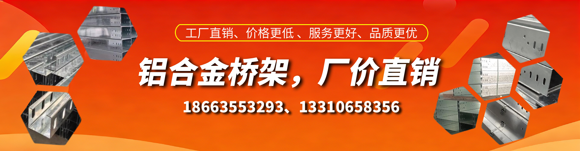 宿州铝合金桥架厂家